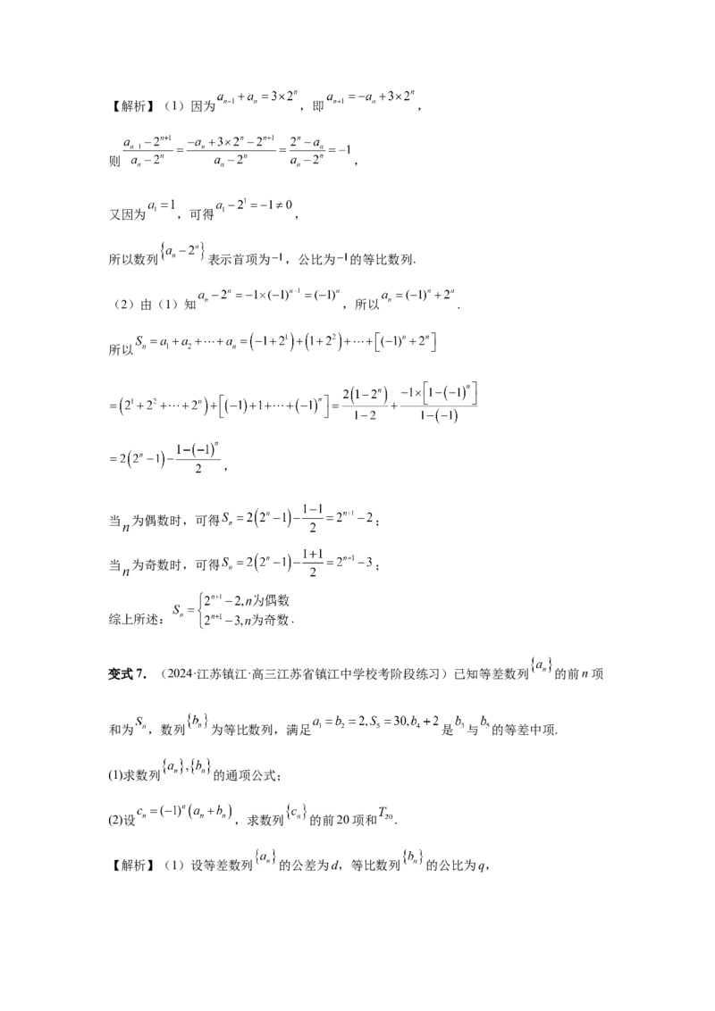 第44讲数列求和（教师版）_高中三年全科资料_高考数学《必刷5000题》2025版_2025高考数学必刷5000题（分章节WORD）