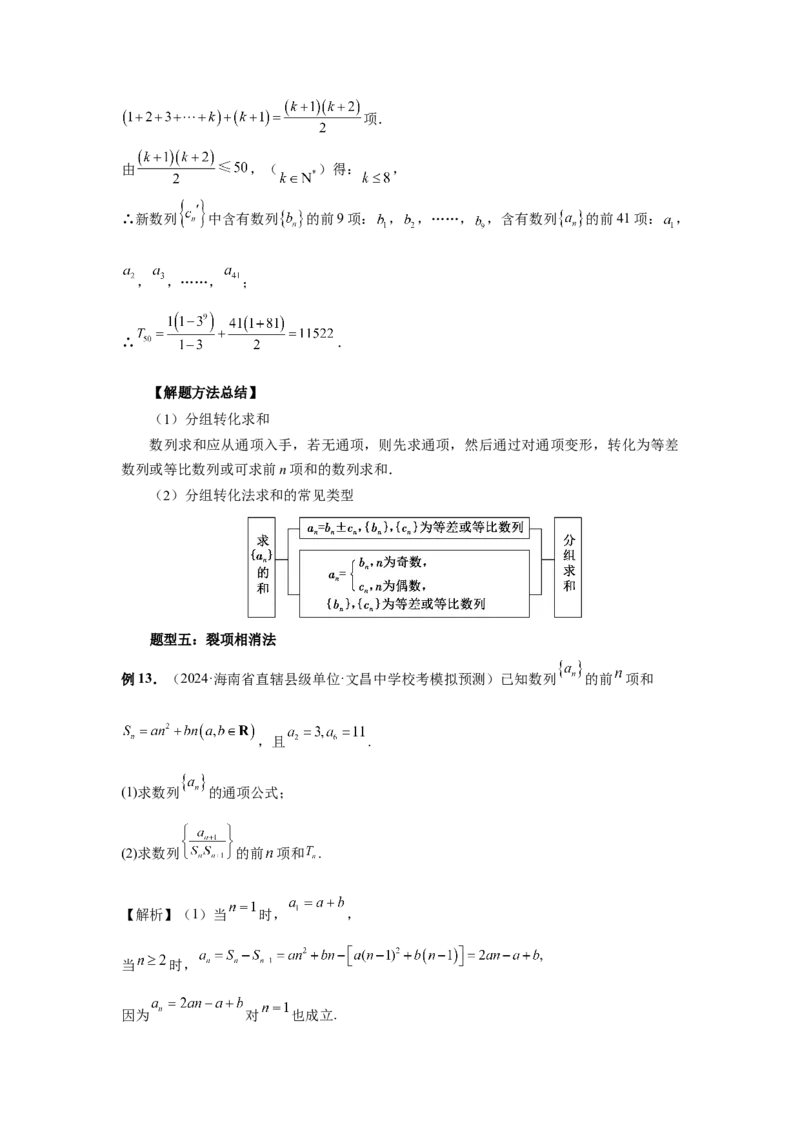 第44讲数列求和（教师版）_高中三年全科资料_高考数学《必刷5000题》2025版_2025高考数学必刷5000题（分章节WORD）