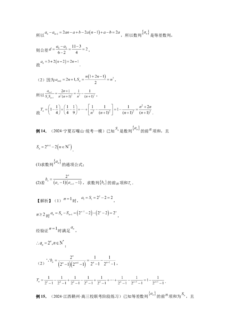 第44讲数列求和（教师版）_高中三年全科资料_高考数学《必刷5000题》2025版_2025高考数学必刷5000题（分章节WORD）