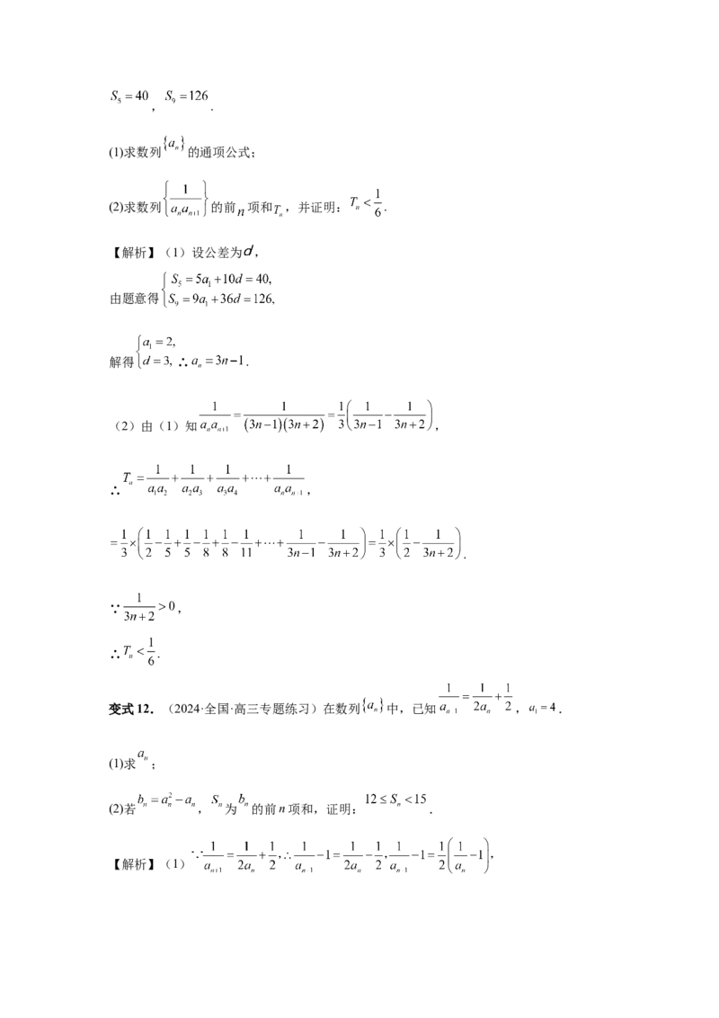 第44讲数列求和（教师版）_高中三年全科资料_高考数学《必刷5000题》2025版_2025高考数学必刷5000题（分章节WORD）
