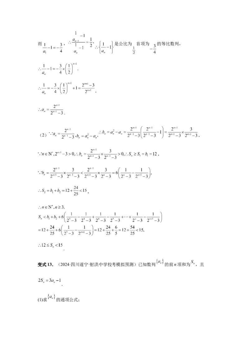 第44讲数列求和（教师版）_高中三年全科资料_高考数学《必刷5000题》2025版_2025高考数学必刷5000题（分章节WORD）