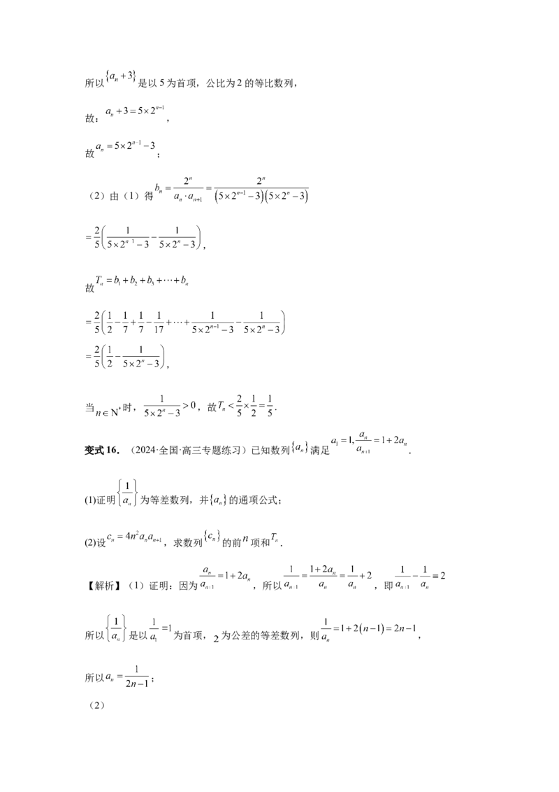 第44讲数列求和（教师版）_高中三年全科资料_高考数学《必刷5000题》2025版_2025高考数学必刷5000题（分章节WORD）