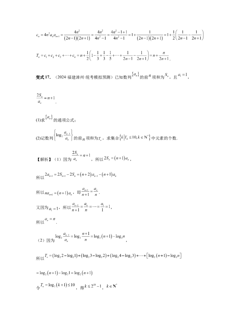第44讲数列求和（教师版）_高中三年全科资料_高考数学《必刷5000题》2025版_2025高考数学必刷5000题（分章节WORD）