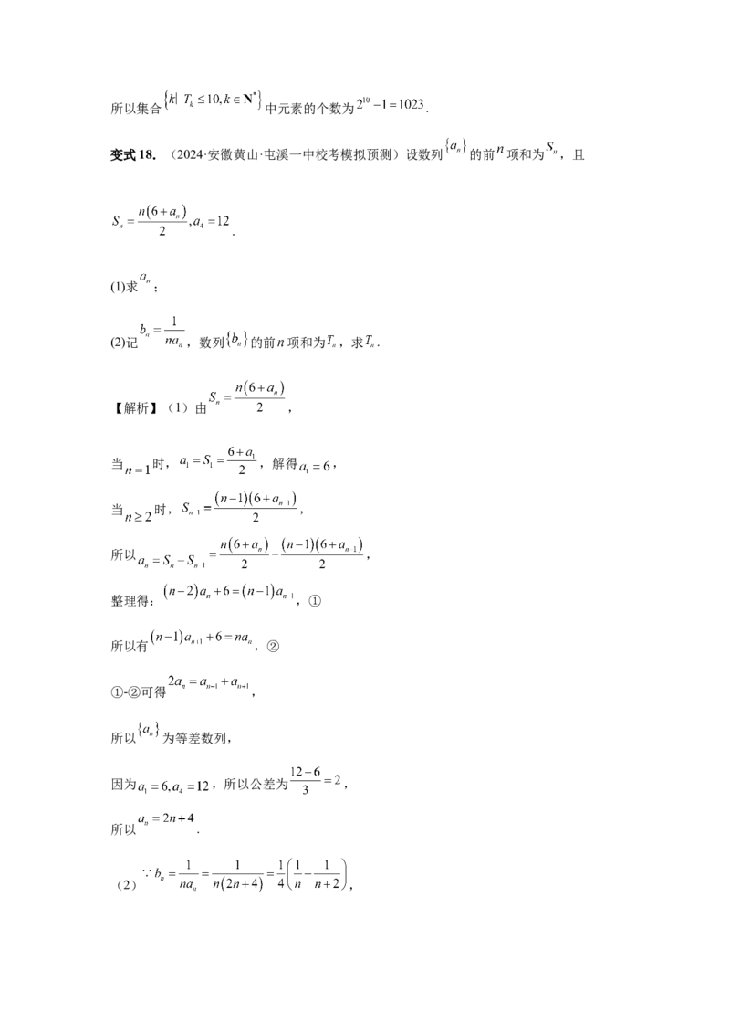 第44讲数列求和（教师版）_高中三年全科资料_高考数学《必刷5000题》2025版_2025高考数学必刷5000题（分章节WORD）