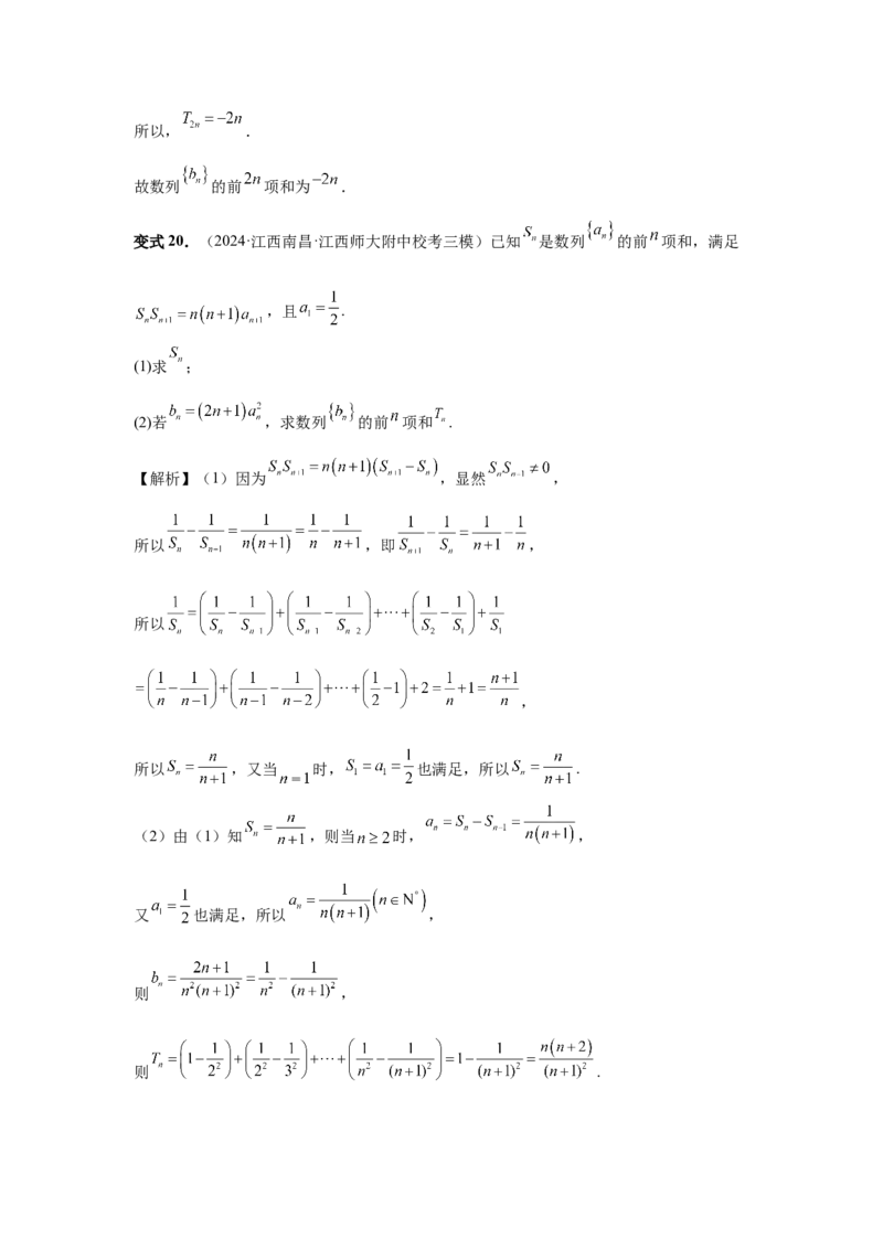 第44讲数列求和（教师版）_高中三年全科资料_高考数学《必刷5000题》2025版_2025高考数学必刷5000题（分章节WORD）
