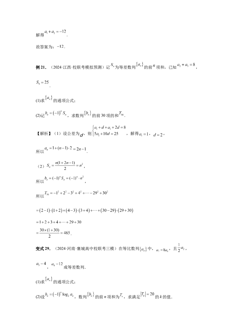 第44讲数列求和（教师版）_高中三年全科资料_高考数学《必刷5000题》2025版_2025高考数学必刷5000题（分章节WORD）