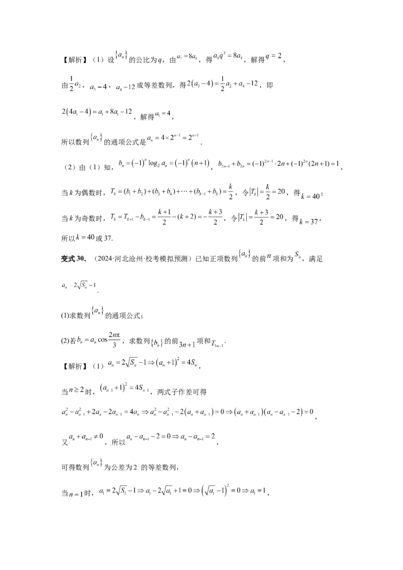 第44讲数列求和（教师版）_高中三年全科资料_高考数学《必刷5000题》2025版_2025高考数学必刷5000题（分章节WORD）