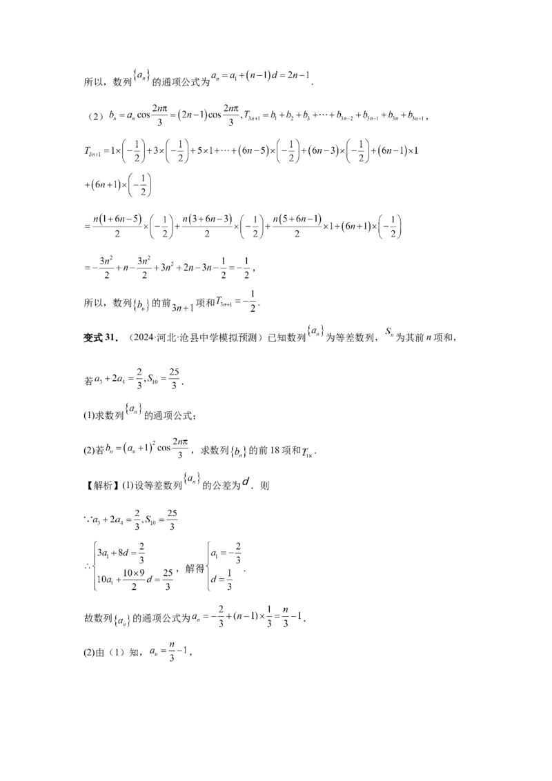 第44讲数列求和（教师版）_高中三年全科资料_高考数学《必刷5000题》2025版_2025高考数学必刷5000题（分章节WORD）