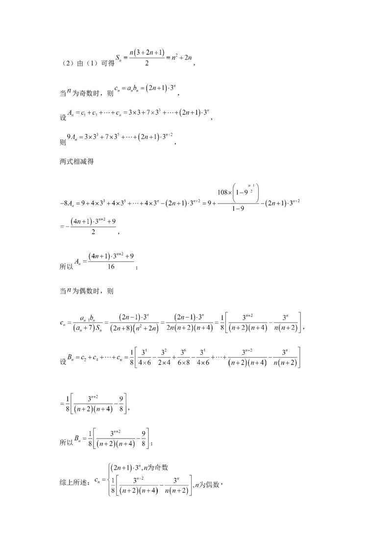 第44讲数列求和（教师版）_高中三年全科资料_高考数学《必刷5000题》2025版_2025高考数学必刷5000题（分章节WORD）