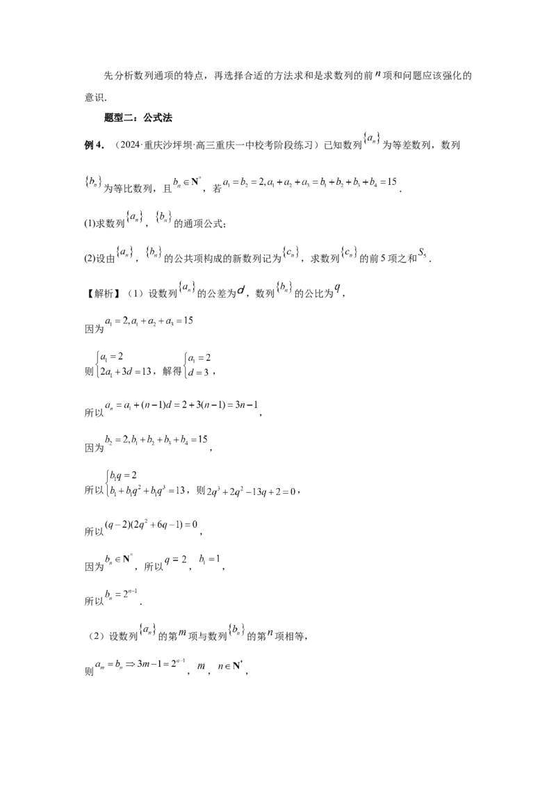 第44讲数列求和（教师版）_高中三年全科资料_高考数学《必刷5000题》2025版_2025高考数学必刷5000题（分章节WORD）