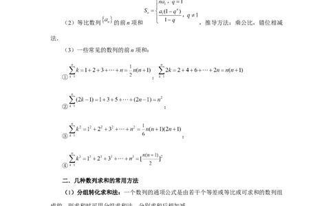 第44讲数列求和（教师版）_高中三年全科资料_高考数学《必刷5000题》2025版_2025高考数学必刷5000题（分章节WORD）