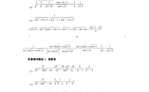 第44讲数列求和（教师版）_高中三年全科资料_高考数学《必刷5000题》2025版_2025高考数学必刷5000题（分章节WORD）