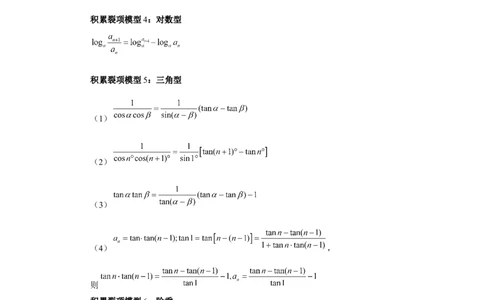 第44讲数列求和（教师版）_高中三年全科资料_高考数学《必刷5000题》2025版_2025高考数学必刷5000题（分章节WORD）
