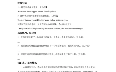 续写语言之历险类_高中三年全科资料_高中_2026版《李辉英语》讲义_高三讲义_读后续写汇总资料_话题续写