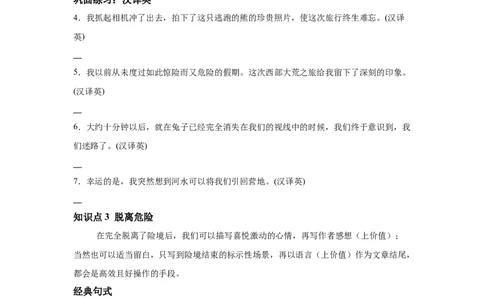 续写语言之历险类_高中三年全科资料_高中_2026版《李辉英语》讲义_高三讲义_读后续写汇总资料_话题续写