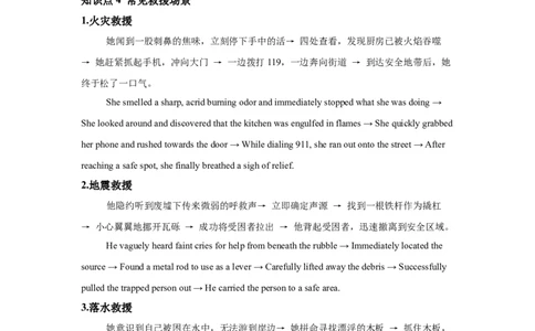 续写语言之历险类_高中三年全科资料_高中_2026版《李辉英语》讲义_高三讲义_读后续写汇总资料_话题续写