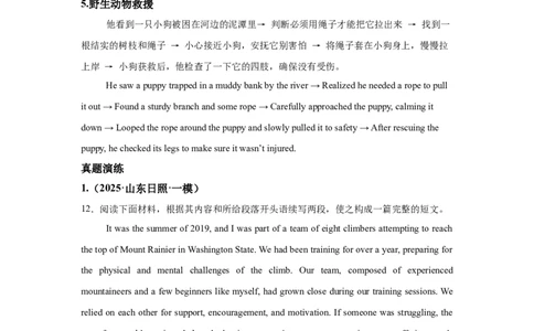 续写语言之历险类_高中三年全科资料_高中_2026版《李辉英语》讲义_高三讲义_读后续写汇总资料_话题续写