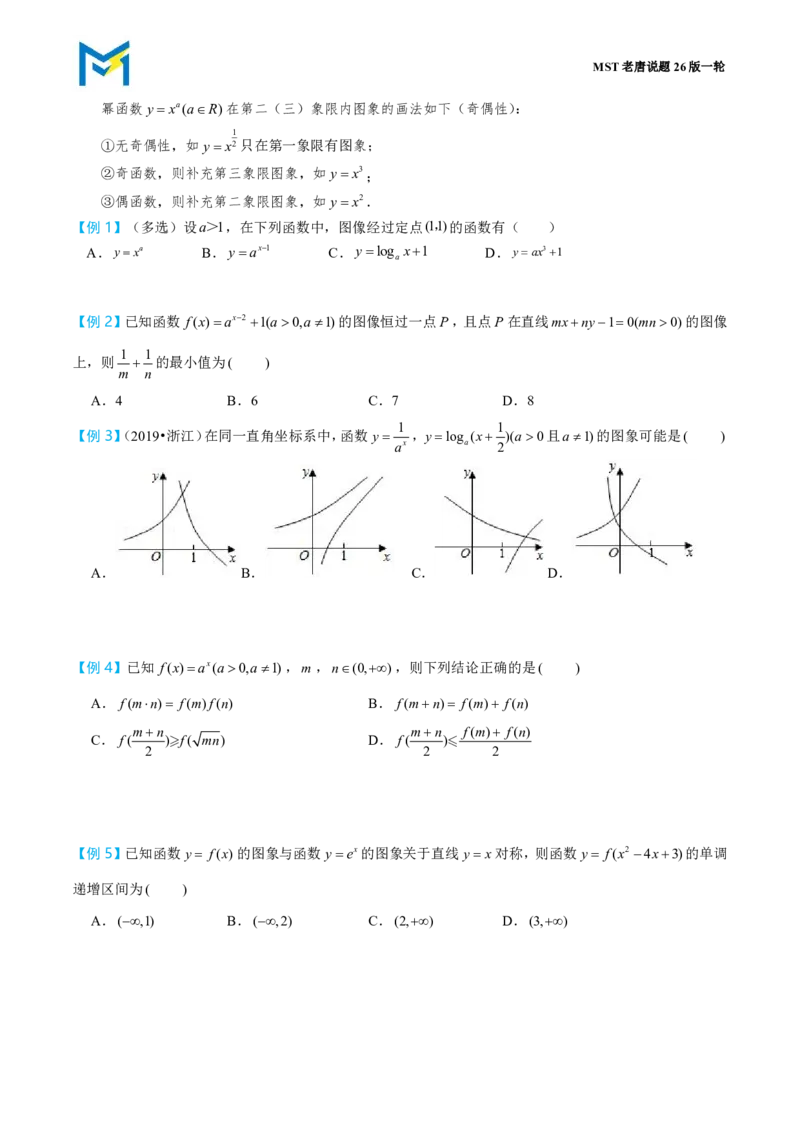 第四节基本初等函数_高中三年全科资料_高中_2026年高考《MST高考》一轮复习系列（数学）_第二章