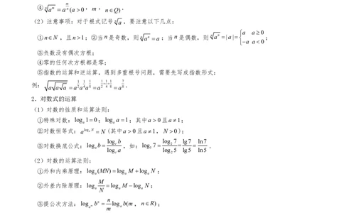 第四节基本初等函数_高中三年全科资料_高中_2026年高考《MST高考》一轮复习系列（数学）_第二章