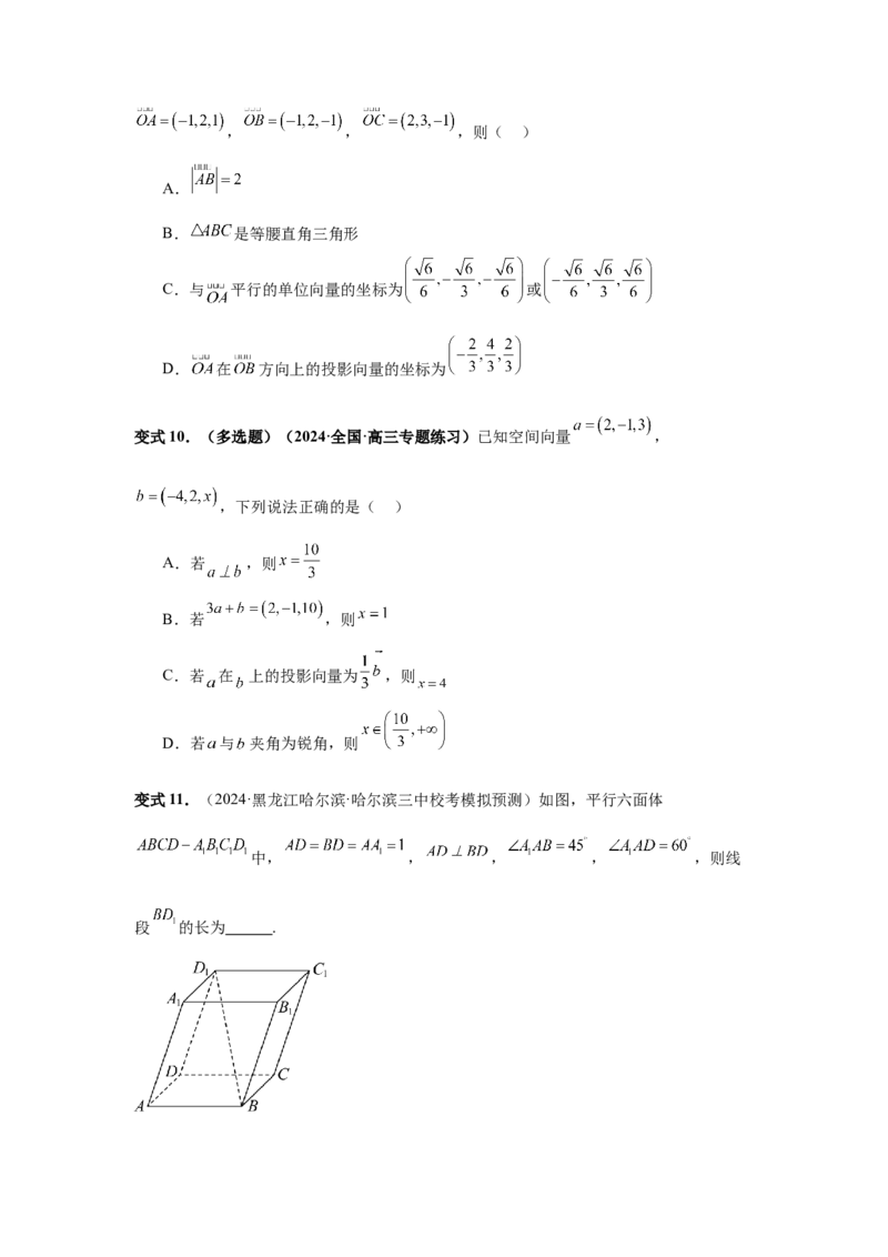 第54讲空间向量及其应用（学生版）_高中三年全科资料_高考数学《必刷5000题》2025版_2025高考数学必刷5000题（分章节WORD）