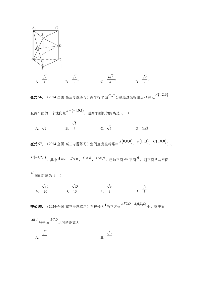 第54讲空间向量及其应用（学生版）_高中三年全科资料_高考数学《必刷5000题》2025版_2025高考数学必刷5000题（分章节WORD）