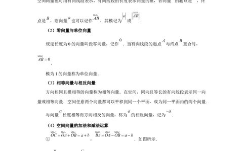 第54讲空间向量及其应用（学生版）_高中三年全科资料_高考数学《必刷5000题》2025版_2025高考数学必刷5000题（分章节WORD）