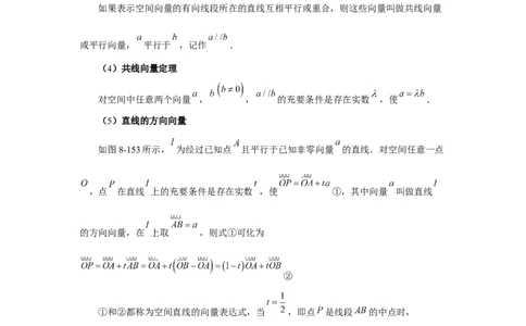 第54讲空间向量及其应用（学生版）_高中三年全科资料_高考数学《必刷5000题》2025版_2025高考数学必刷5000题（分章节WORD）