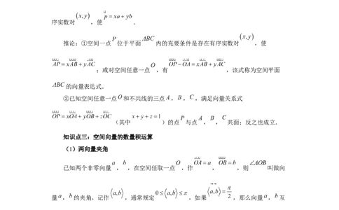 第54讲空间向量及其应用（学生版）_高中三年全科资料_高考数学《必刷5000题》2025版_2025高考数学必刷5000题（分章节WORD）