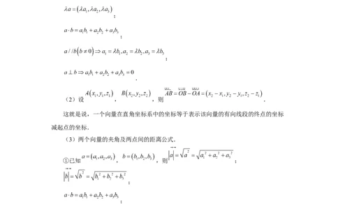 第54讲空间向量及其应用（学生版）_高中三年全科资料_高考数学《必刷5000题》2025版_2025高考数学必刷5000题（分章节WORD）