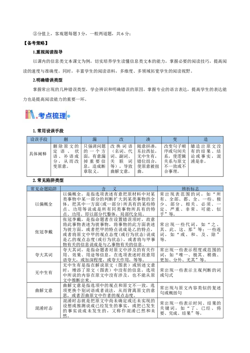 考点02理解与推断-备战2025年高考语文一轮复习考点帮（新高考通用）（教师版）_高中三年全科资料_高中_高中1_备战2026年高考语文一轮复习考点帮（新高考通用）