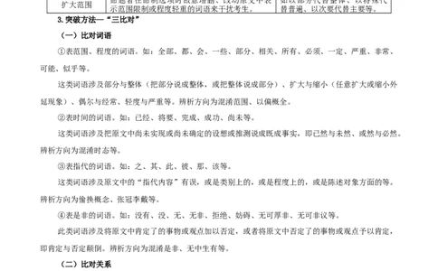 考点02理解与推断-备战2025年高考语文一轮复习考点帮（新高考通用）（教师版）_高中三年全科资料_高中_高中1_备战2026年高考语文一轮复习考点帮（新高考通用）