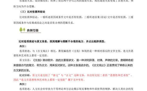 考点02理解与推断-备战2025年高考语文一轮复习考点帮（新高考通用）（教师版）_高中三年全科资料_高中_高中1_备战2026年高考语文一轮复习考点帮（新高考通用）