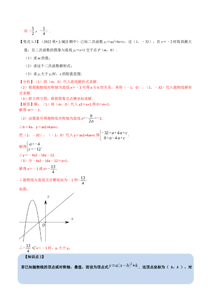 专题22.10二次函数教师式的确定（六大题型）（举一反三）（人教版）（教师版）_人教版数学九年级上册_版本二_九年级数学上册（人教版）_母题专项-U66_2023版_教师版（含答案解析）