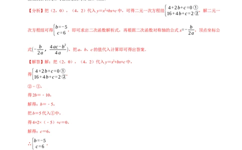 专题22.10二次函数教师式的确定（六大题型）（举一反三）（人教版）（教师版）_人教版数学九年级上册_版本二_九年级数学上册（人教版）_母题专项-U66_2023版_教师版（含答案解析）