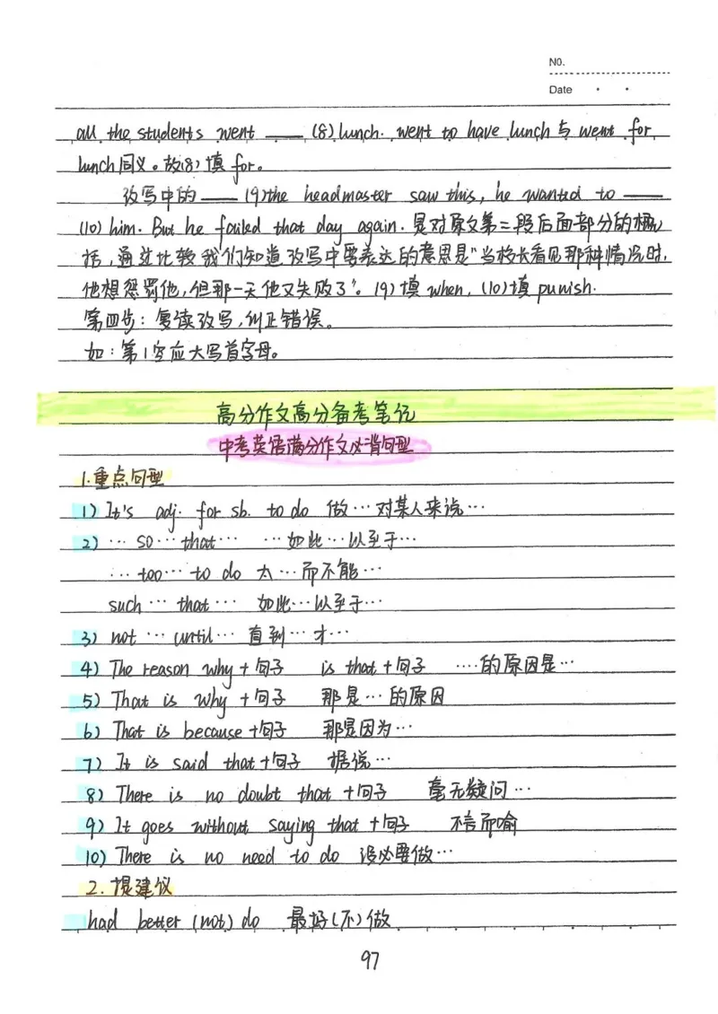 2026《状元笔记》初中英语_2026中考押题卷合集_2026新中考中考全科资料