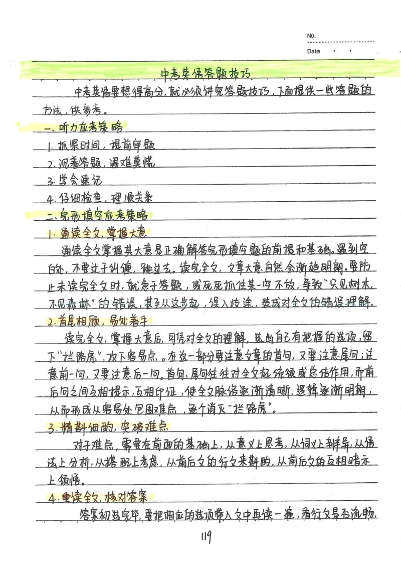 2026《状元笔记》初中英语_2026中考押题卷合集_2026新中考中考全科资料