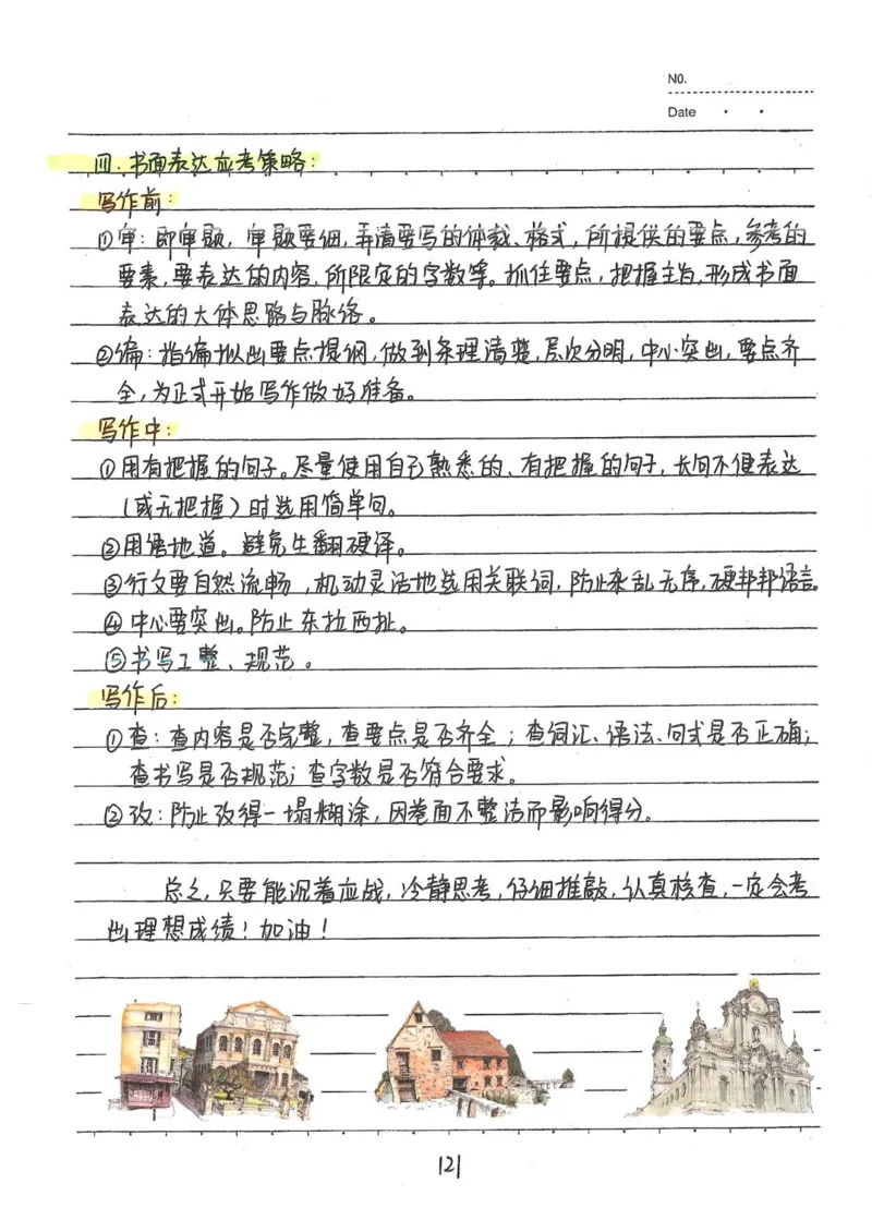2026《状元笔记》初中英语_2026中考押题卷合集_2026新中考中考全科资料