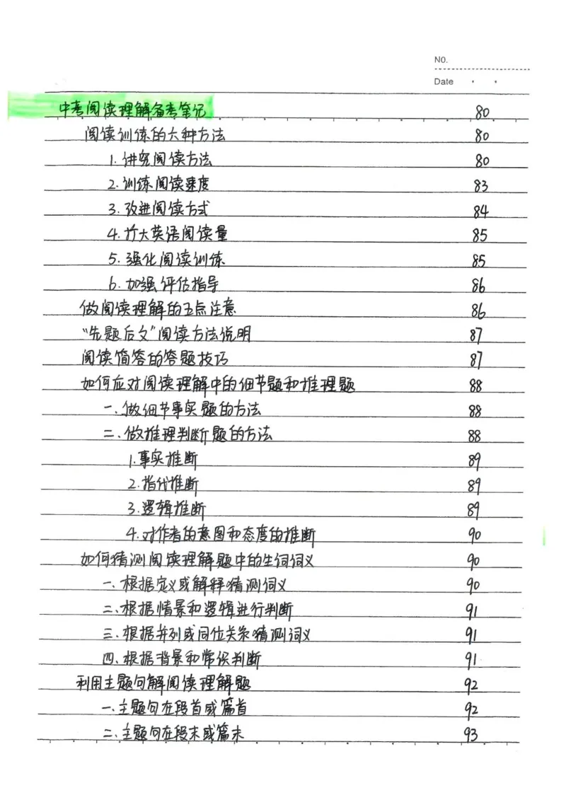 2026《状元笔记》初中英语_2026中考押题卷合集_2026新中考中考全科资料