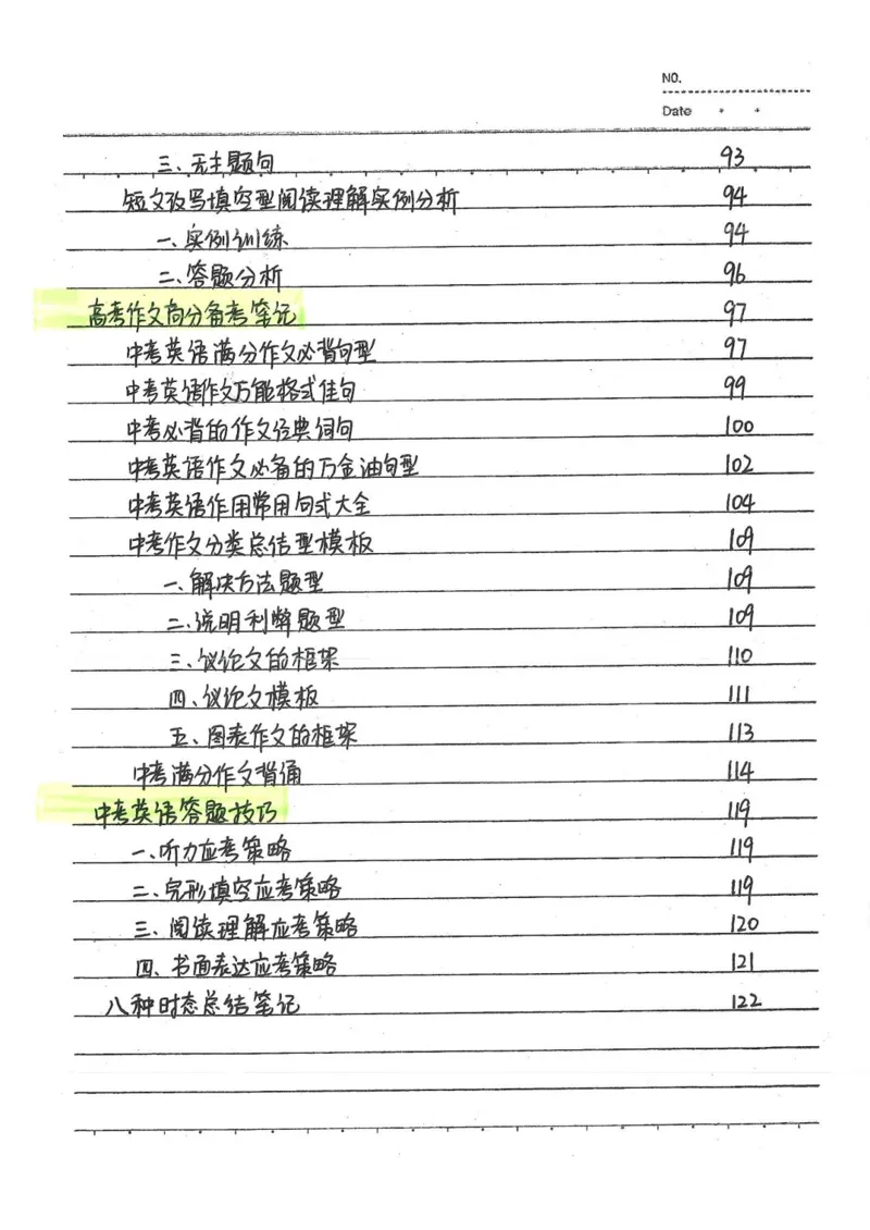 2026《状元笔记》初中英语_2026中考押题卷合集_2026新中考中考全科资料
