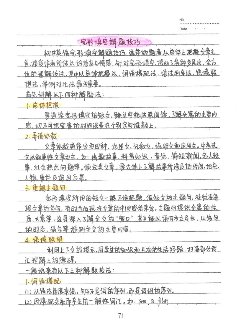 2026《状元笔记》初中英语_2026中考押题卷合集_2026新中考中考全科资料