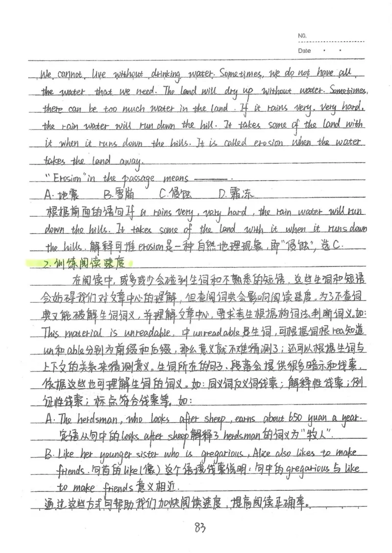 2026《状元笔记》初中英语_2026中考押题卷合集_2026新中考中考全科资料