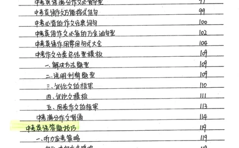 2026《状元笔记》初中英语_2026中考押题卷合集_2026新中考中考全科资料