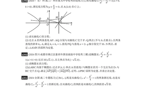第77讲定点、定值问题_高中三年全科资料_高考数学《必刷5000题》2025版_2025高考数学必刷5000题（原卷版分章节PDF）