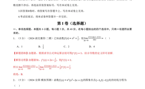 第三章一元函数的导数及其应用综合测试卷（解析版）_高中三年全科资料_高中_高中1_2026版高考《举一反三》一轮复习专练（新高考数学专用）_2026版《举一反三》章节综合测试卷（1~8章）