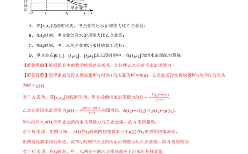 第三章一元函数的导数及其应用综合测试卷（解析版）_高中三年全科资料_高中_高中1_2026版高考《举一反三》一轮复习专练（新高考数学专用）_2026版《举一反三》章节综合测试卷（1~8章）