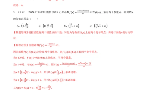 第三章一元函数的导数及其应用综合测试卷（解析版）_高中三年全科资料_高中_高中1_2026版高考《举一反三》一轮复习专练（新高考数学专用）_2026版《举一反三》章节综合测试卷（1~8章）