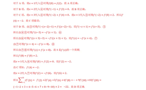 第三章一元函数的导数及其应用综合测试卷（解析版）_高中三年全科资料_高中_高中1_2026版高考《举一反三》一轮复习专练（新高考数学专用）_2026版《举一反三》章节综合测试卷（1~8章）