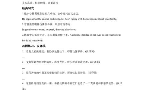 续写语言之动物类_高中三年全科资料_高中_2026版《李辉英语》讲义_高三讲义_读后续写汇总资料_话题续写