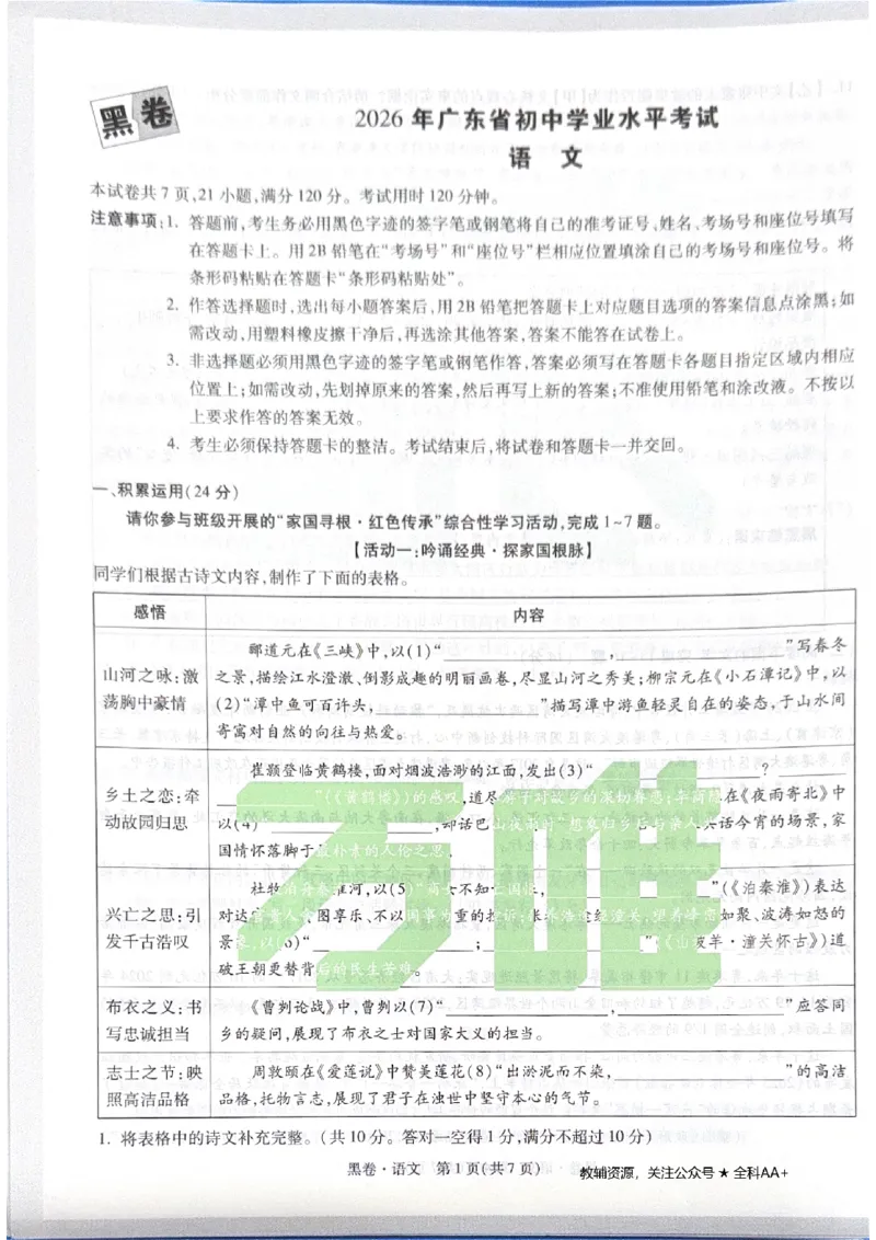 2026《中考&bull;广东黑白卷》语文黑卷_2026中考押题卷合集_2026《万唯中考黑白卷》地方版(1)_2026《万唯中考&bull;广东黑白卷》7科_2026《万唯中考&bull;广东黑白卷》语文