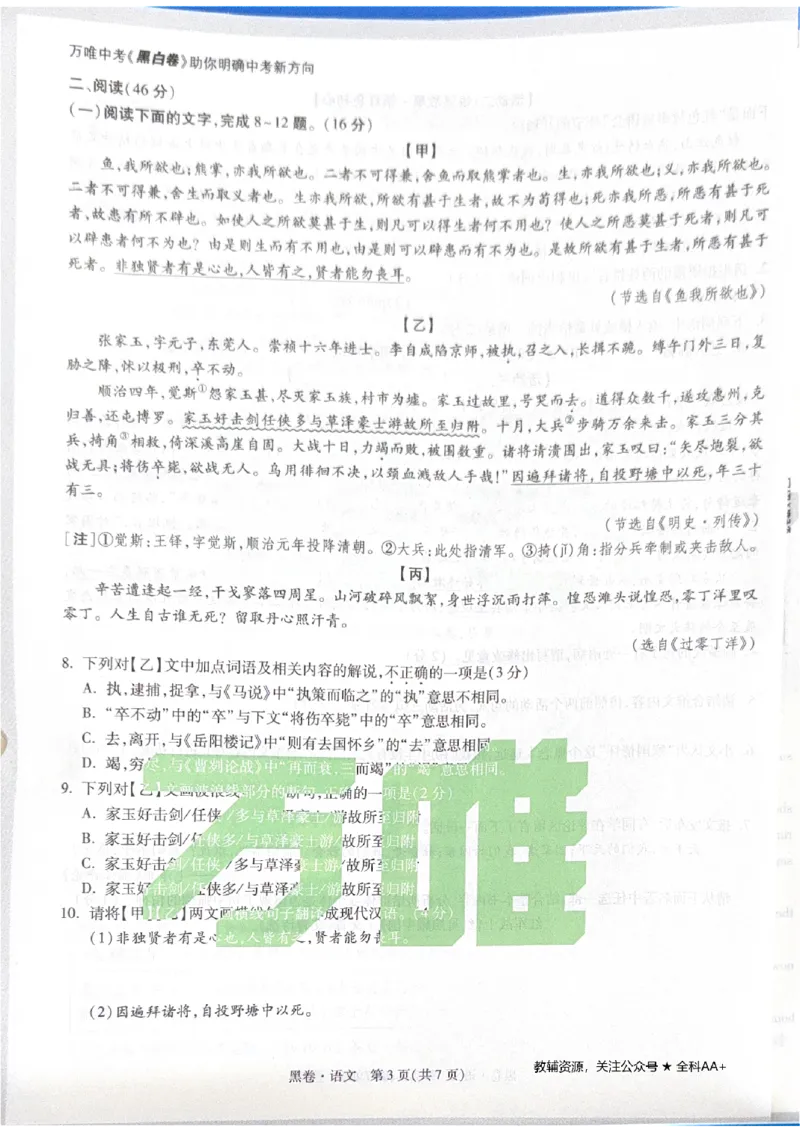 2026《中考&bull;广东黑白卷》语文黑卷_2026中考押题卷合集_2026《万唯中考黑白卷》地方版(1)_2026《万唯中考&bull;广东黑白卷》7科_2026《万唯中考&bull;广东黑白卷》语文